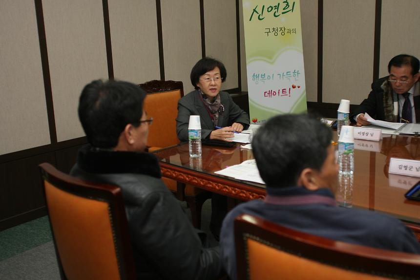 구청장과의 행복한 데이트 - 1