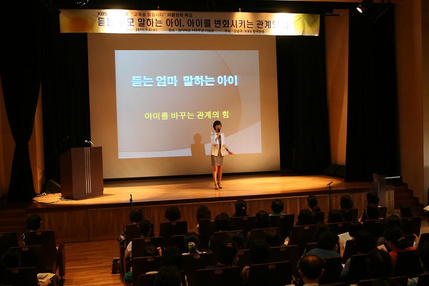 교육을 말합시다 부모특강 - 1