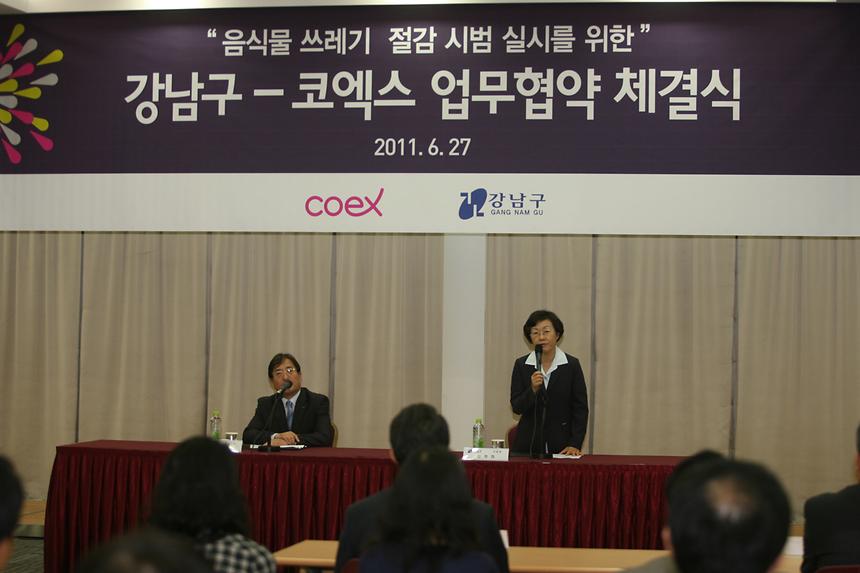 강남구와 코엑스간 업무협약 체결식 - 1