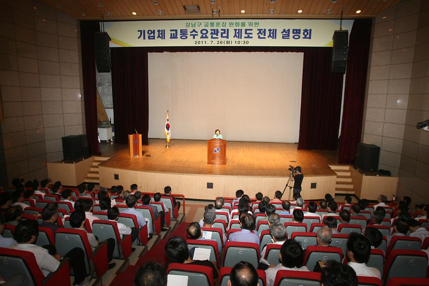 기업체 교통수요관리제도 전체설명회 - 1