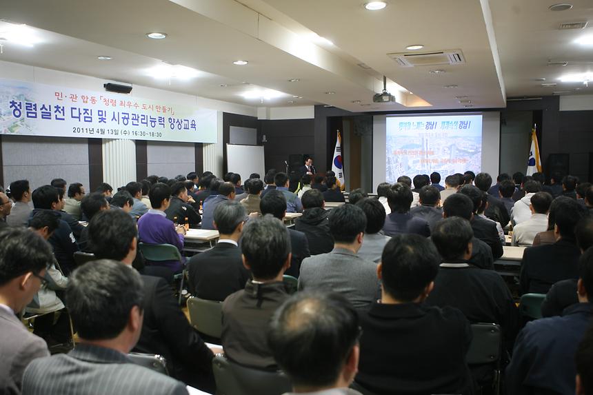 청렴최우수도시만들기 활동 청렴실천 다짐 및 청렴교육 - 2