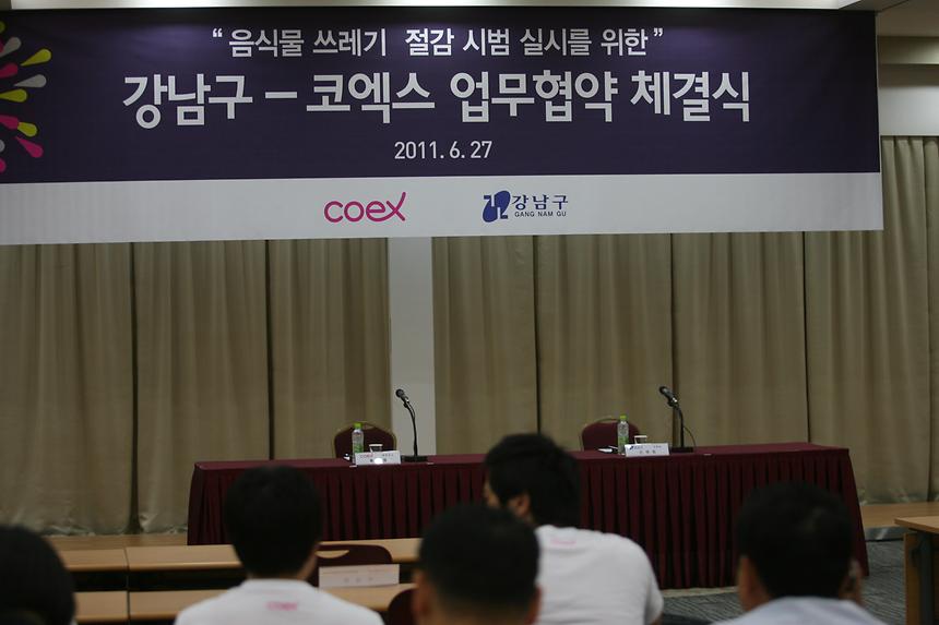 강남구와 코엑스간 업무협약 체결식 - 3