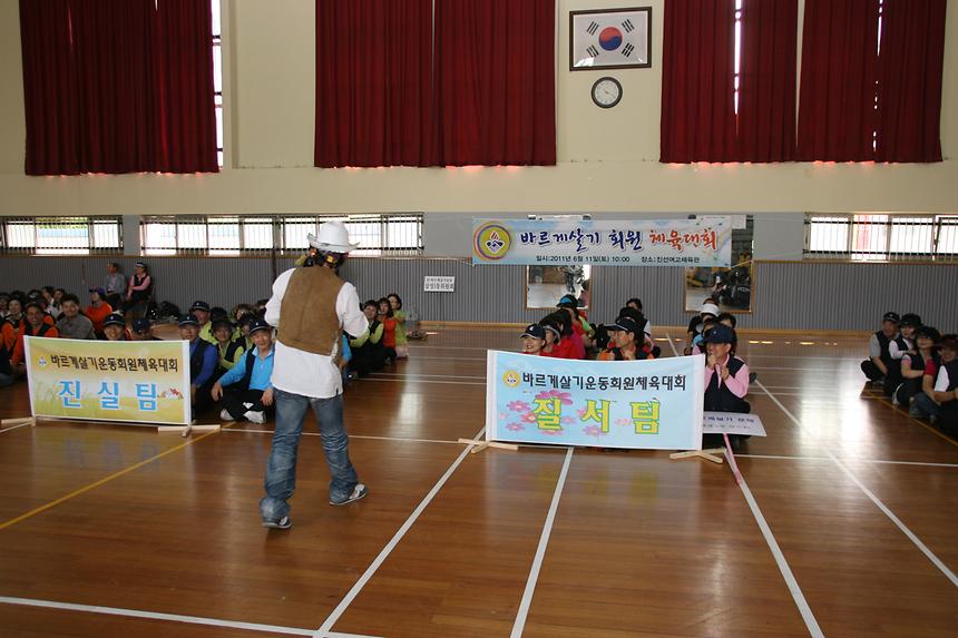 바르게살기운동 강남구 협의회 체육대회 - 3