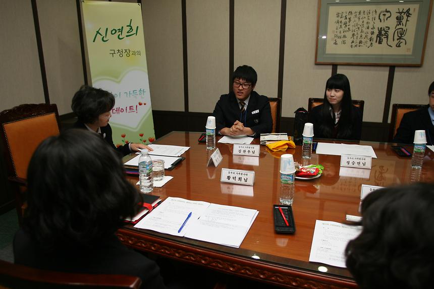 구청장과의 행복한 데이트 - 1