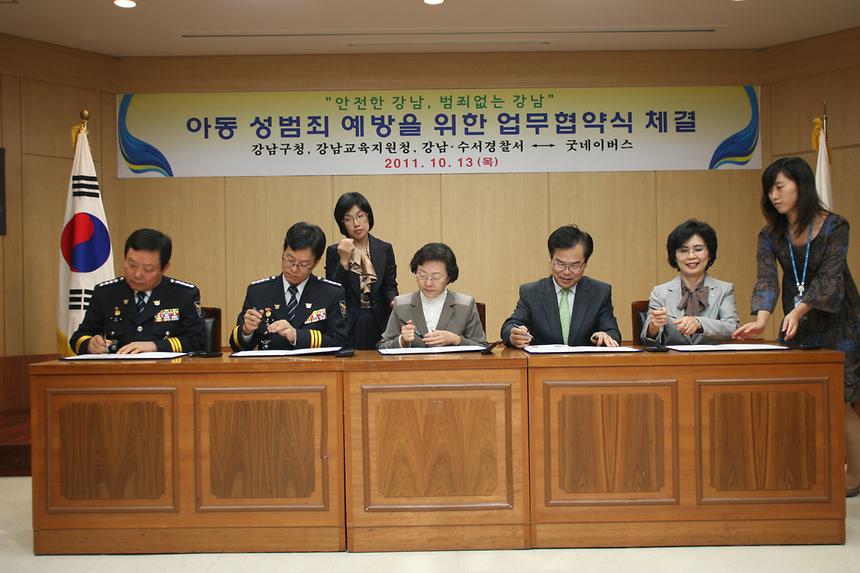 강남구 치안협의회 및 아동성범죄 예방을 위한 업무협약식 - 6