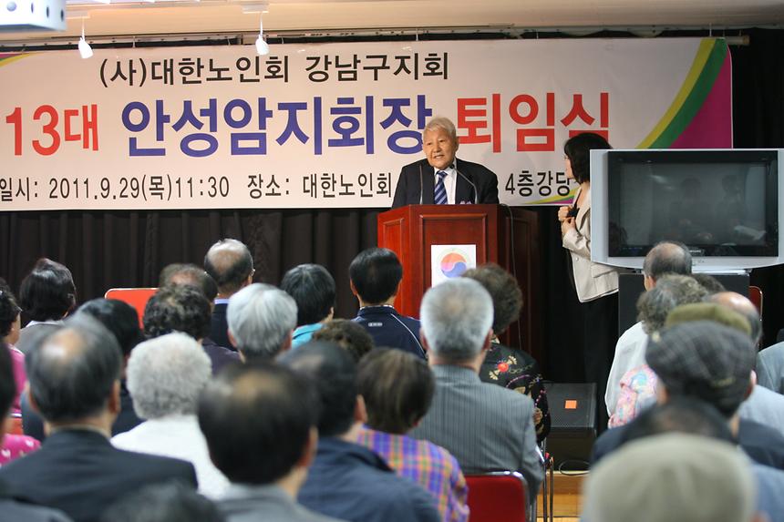 대한노인회 강남구지회장 퇴임식 - 2