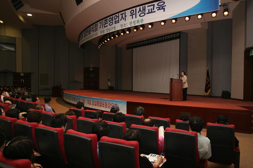 일반음식점 위생교육 - 2