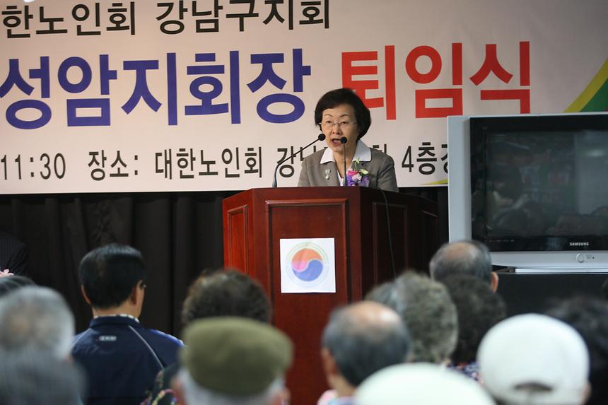 대한노인회 강남구지회장 퇴임식 - 1