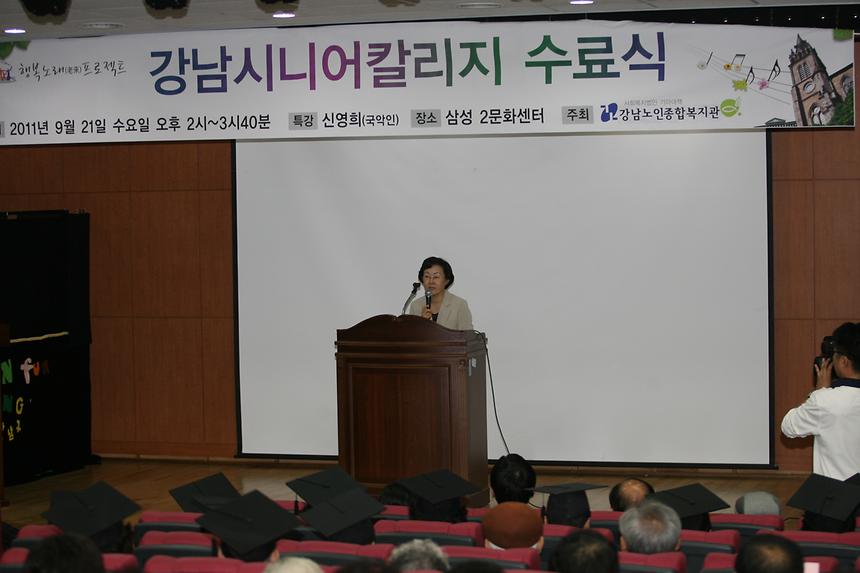 강남시니어 칼리지 수료식 - 3