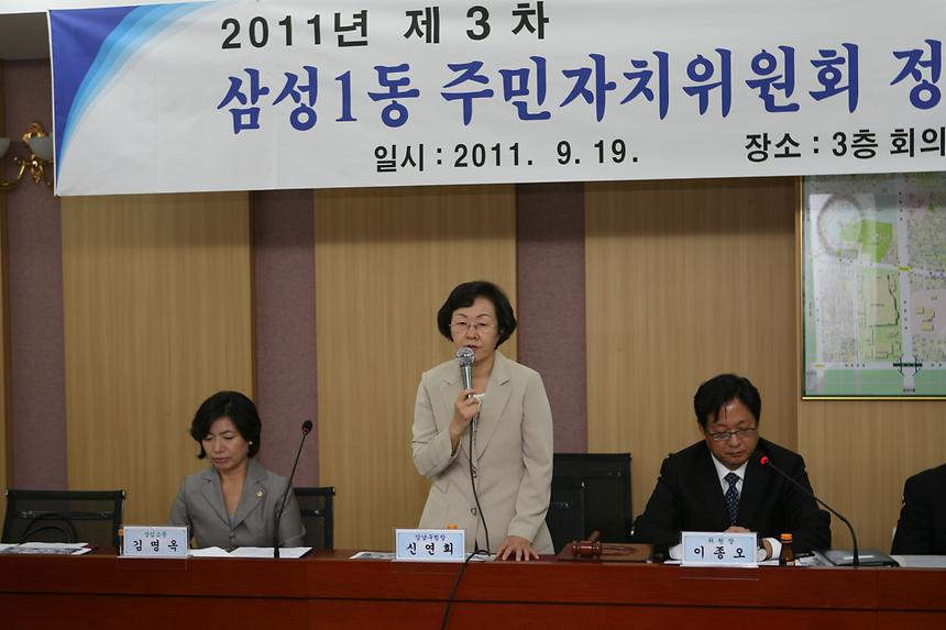 삼성1동 주민자치위원회 정례회의 - 1