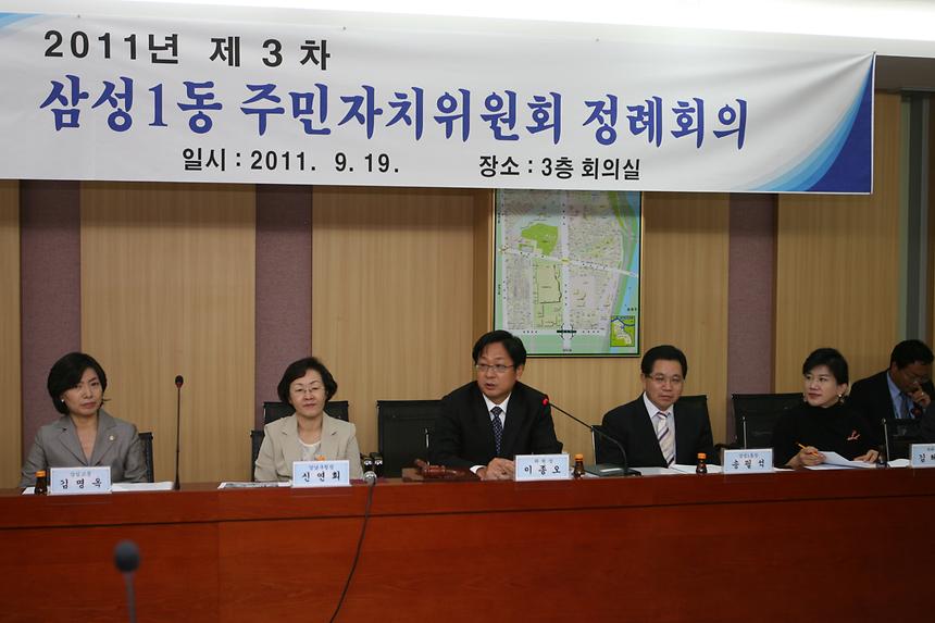 삼성1동 주민자치위원회 정례회의 - 3