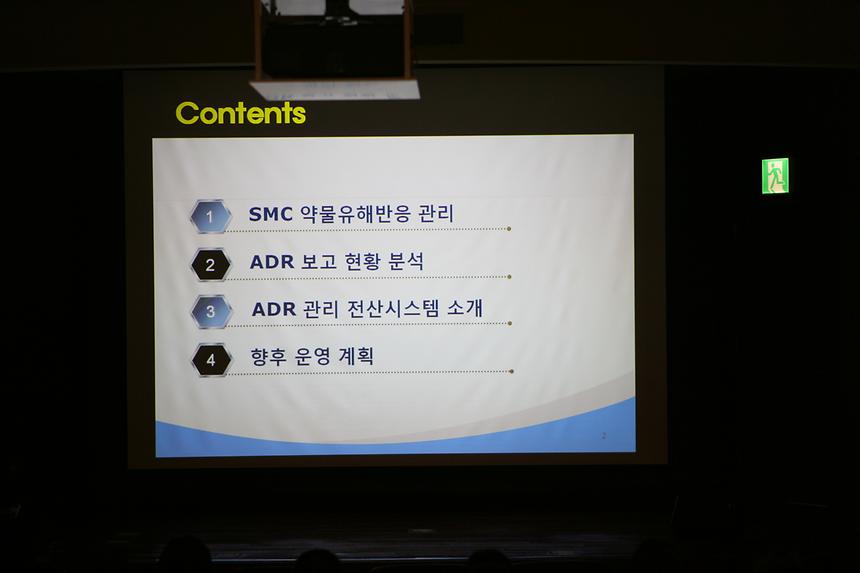삼성서울병원 지역약물 감시센터 심포지엄 - 3