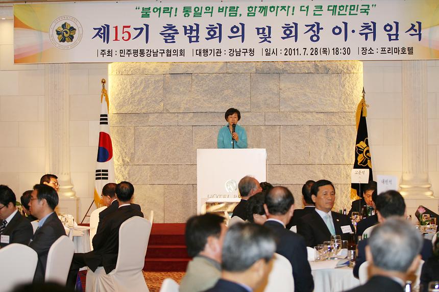 민주평통강남구협의회 제15기 출범회의 - 1