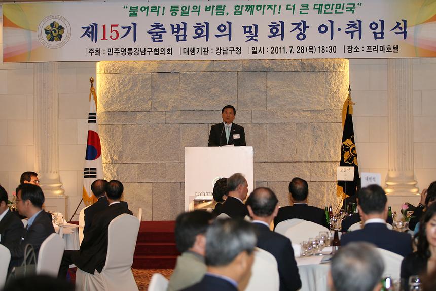 민주평통강남구협의회 제15기 출범회의 - 2