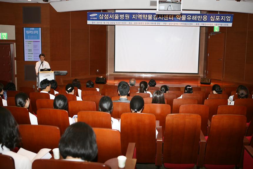 삼성서울병원 지역약물 감시센터 심포지엄 - 1
