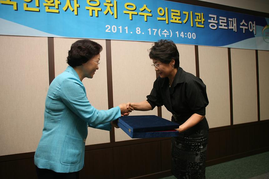 외국인 환자유치 우수의료기관 공로패 수여 - 3