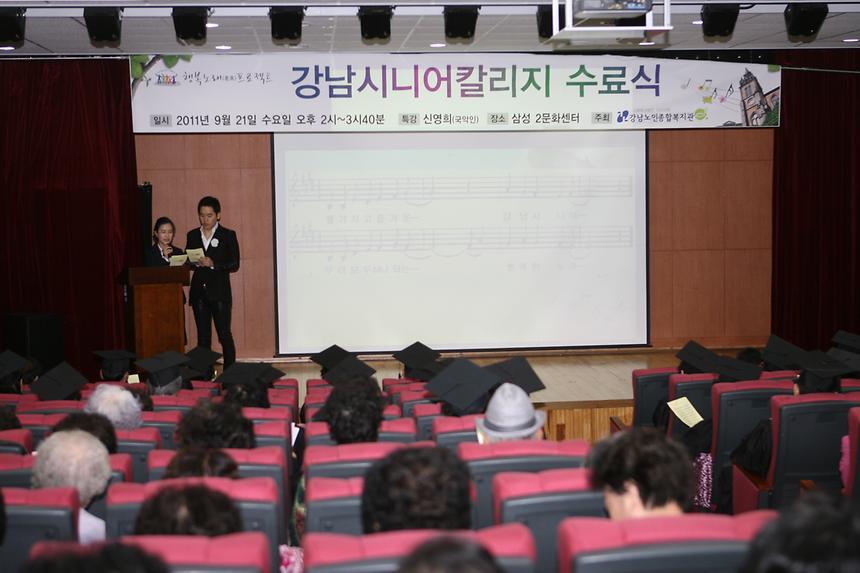 강남시니어 칼리지 수료식 - 1