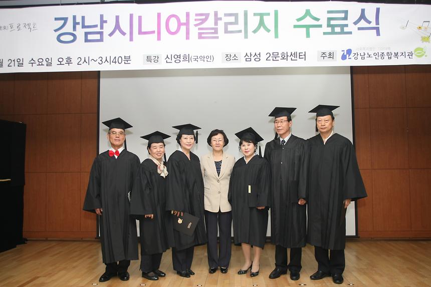 강남시니어 칼리지 수료식 - 7