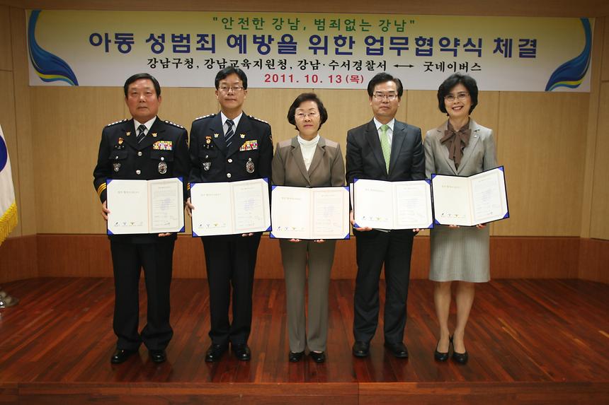 강남구 치안협의회 및 아동성범죄 예방을 위한 업무협약식 - 7