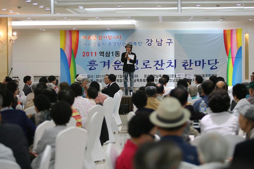 경로잔치 역삼1동 - 2