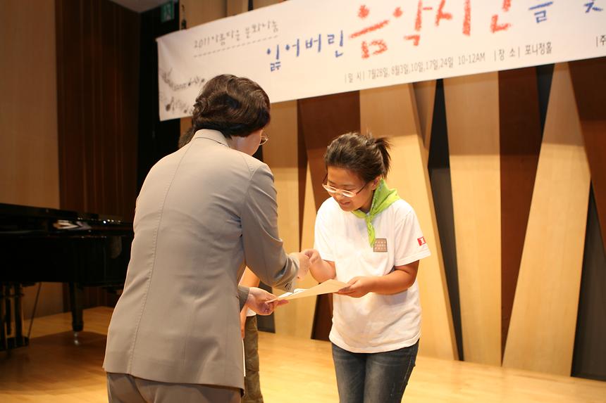 우리들만의 콘서트 - 3