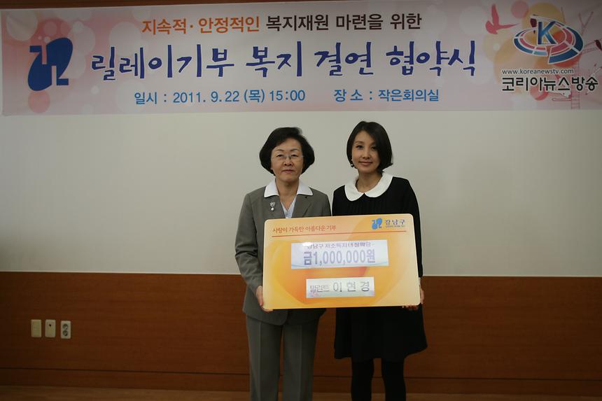릴레이기부 복지 결연 협약식 - 2