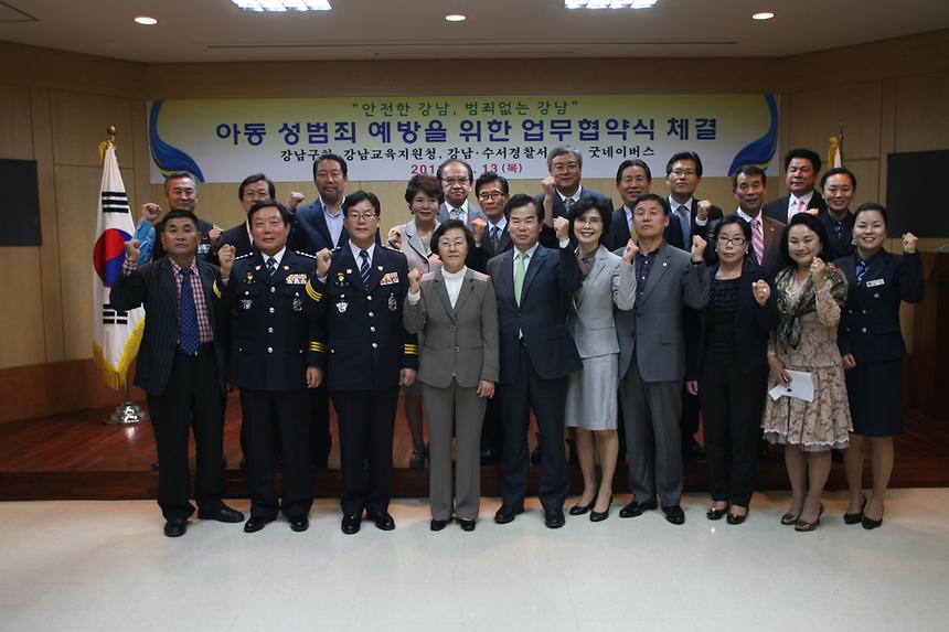 강남구 치안협의회 및 아동성범죄 예방을 위한 업무협약식 - 8