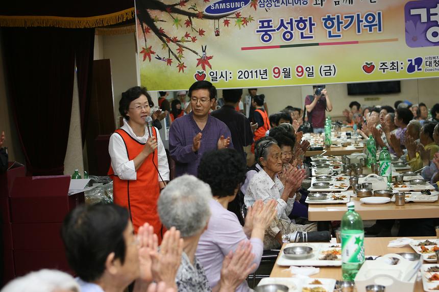 한가위맞이 경로잔치 - 1