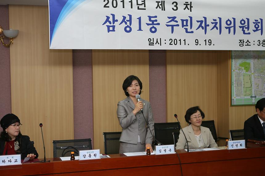 삼성1동 주민자치위원회 정례회의 - 2