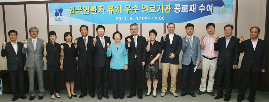 외국인 환자유치 우수의료기관 공로패 수여 - 7