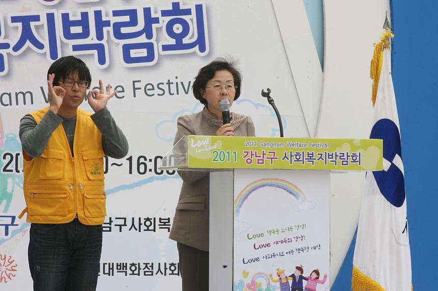 강남구사회복지 박람회 - 1