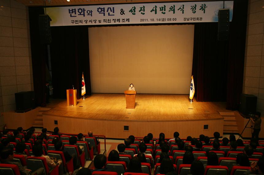 직원정례조례 및 강남구민상 시상식 - 6