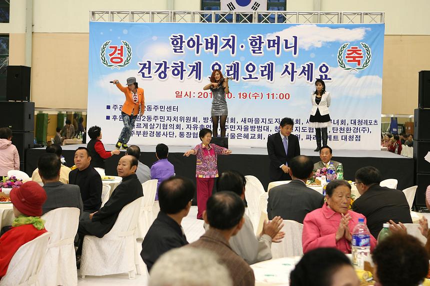 경로잔치 일원2개포1 - 3