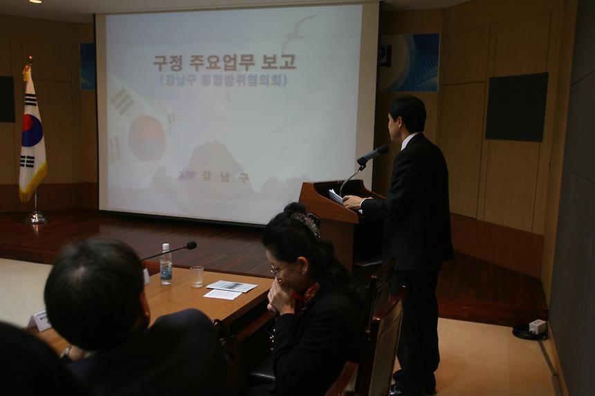 통합방위협의회 - 3