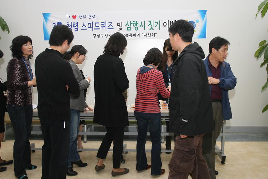 청렴스피드퀴즈 및 삼행시짖기 - 5