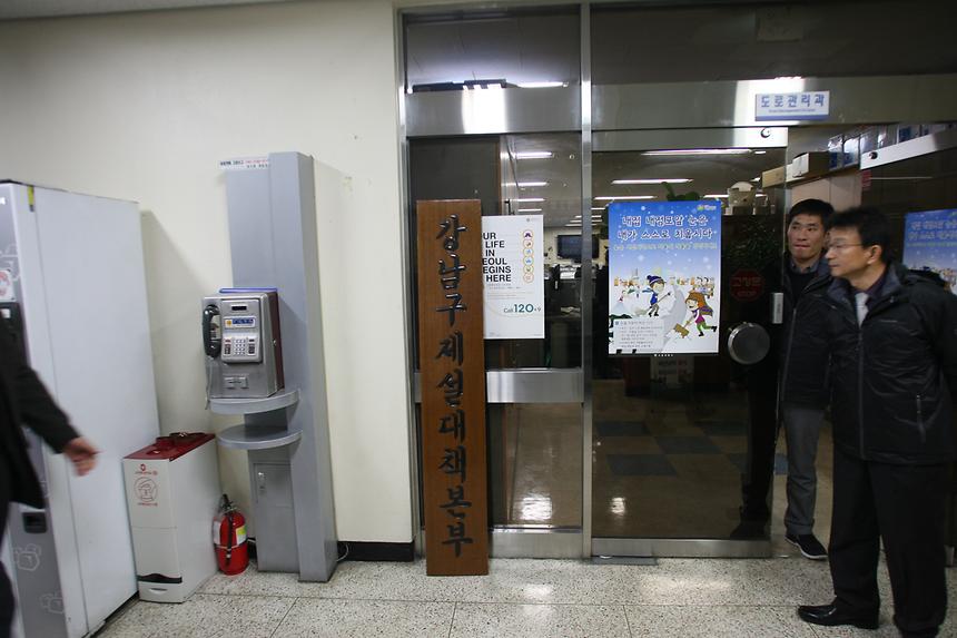강남구 제설대책본부 현판식 - 1