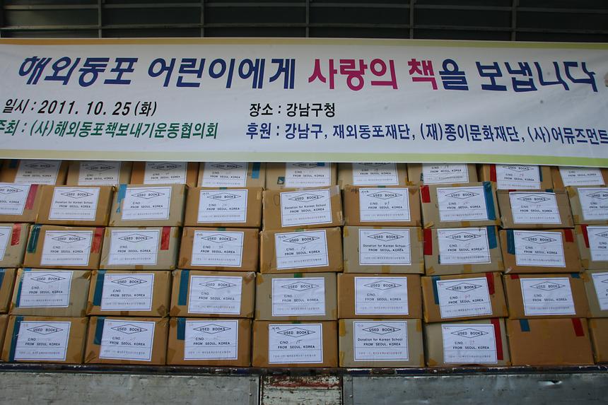 해외동포 책보내기 발송식 - 6