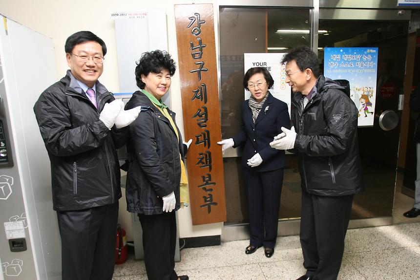 강남구 제설대책본부 현판식 - 3