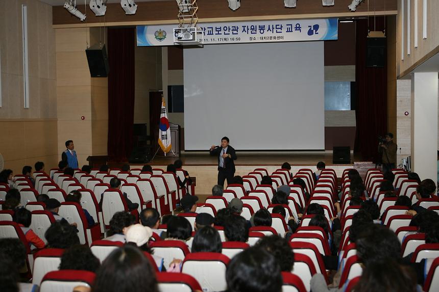 강남구 학교보안관 자원봉사단 소양교육 - 1