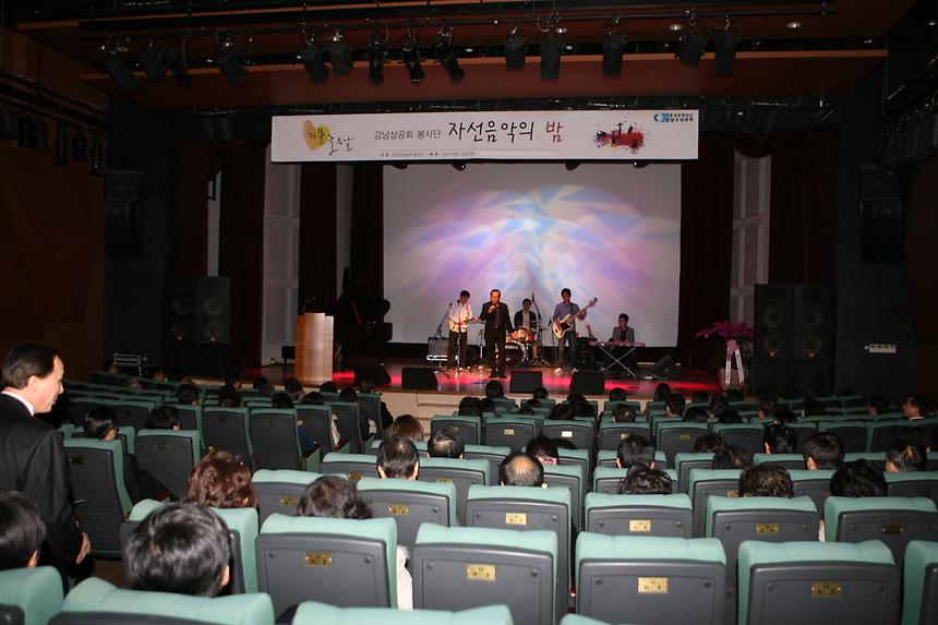 강남구 상공회 봉사단과 함께하는 자선음악의 밤 - 1