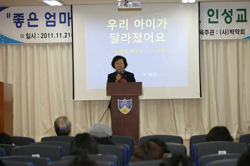 좋은엄마가 되고 싶다 학부모인성교육 - 1