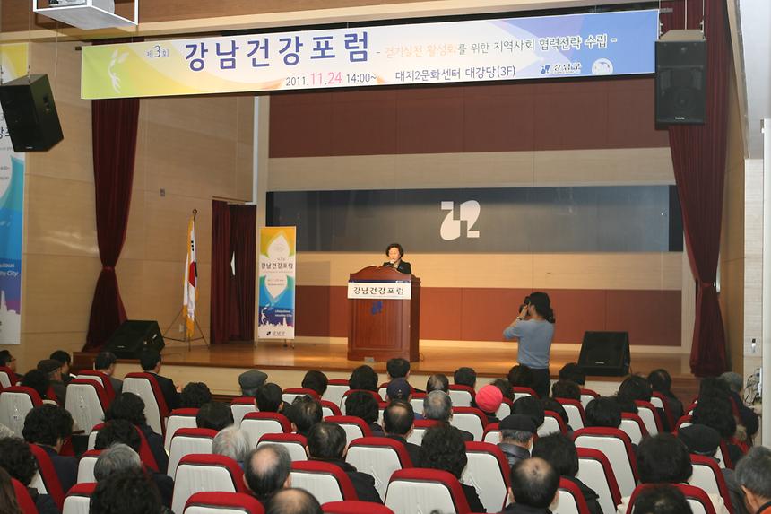 제3회 강남건강포럼 - 4