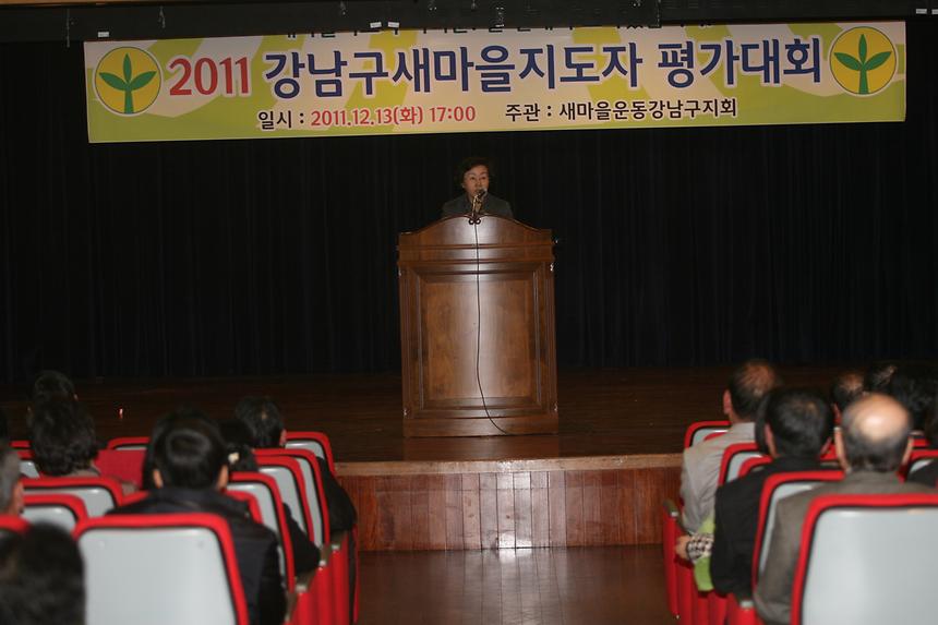 새마을운동 강남구지회 평가보고회 - 5