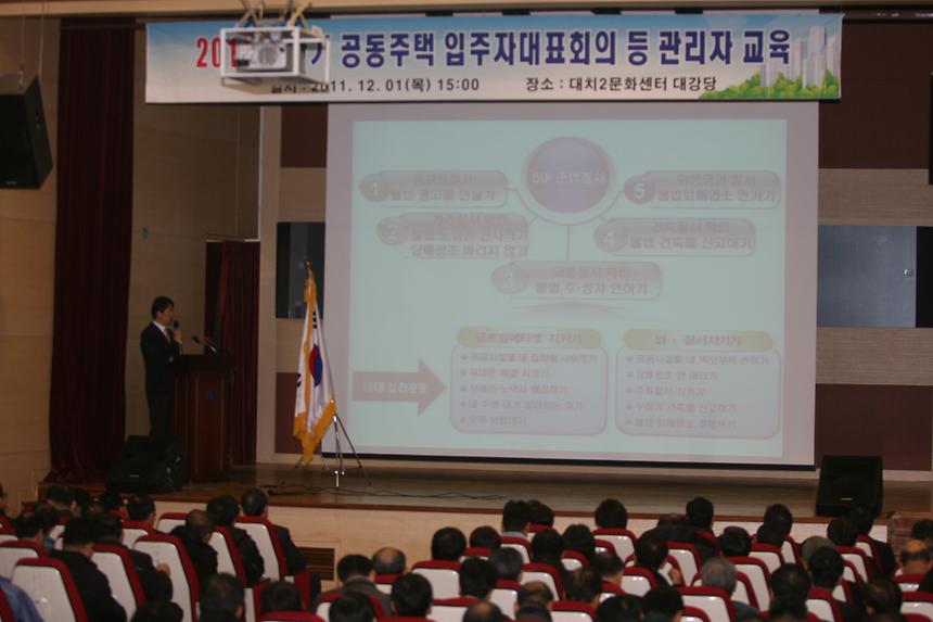 공동주택 입주자 대표회의 등 관리자 교육 - 1