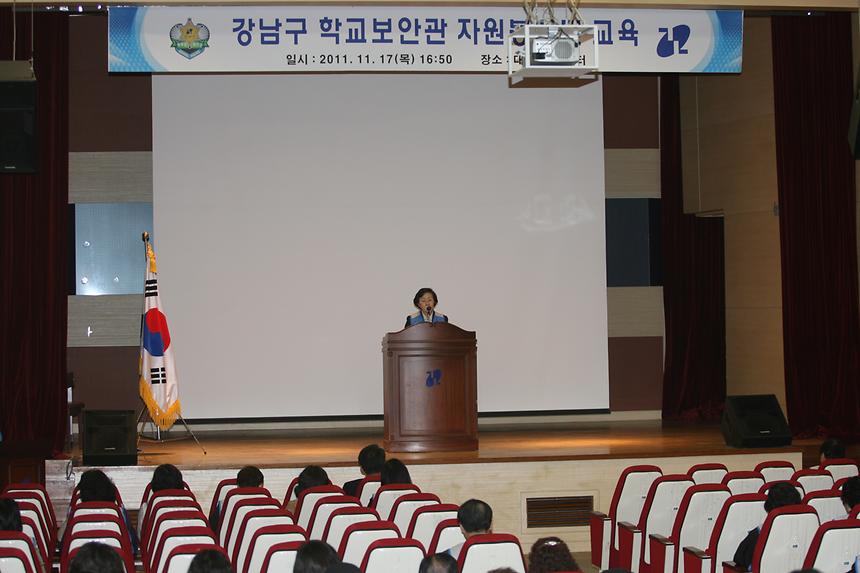 강남구 학교보안관 자원봉사단 소양교육 - 5