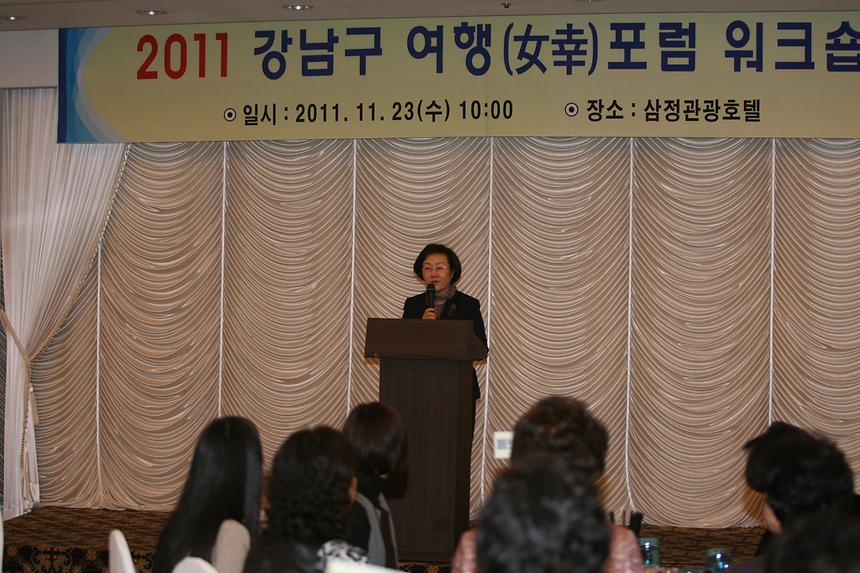 강남구 여행포럼 워크샵 - 1