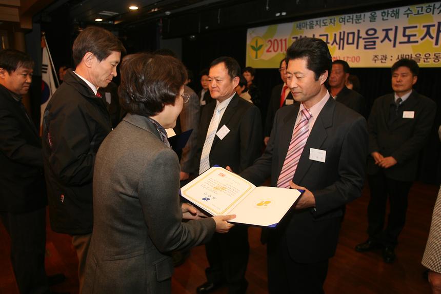 새마을운동 강남구지회 평가보고회 - 2