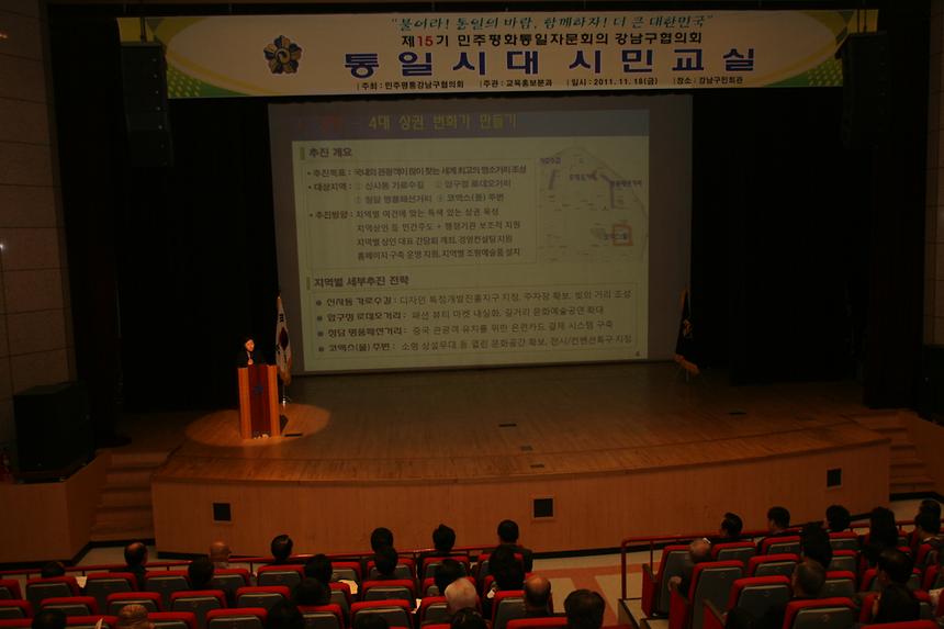 민주평통 통일시대 시민교실특강 - 3