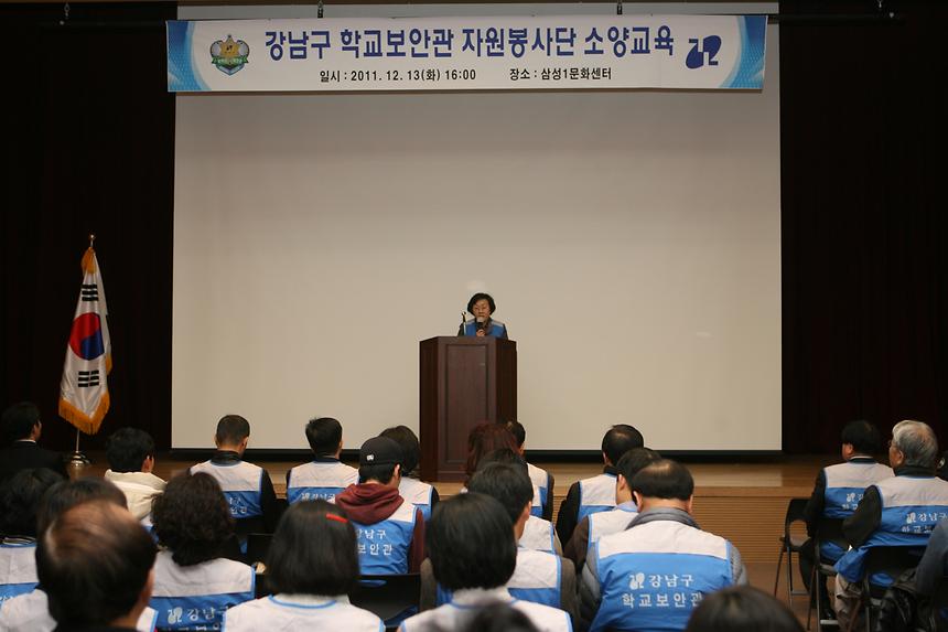 학교보안관 자원봉사단원 소양교육 - 2