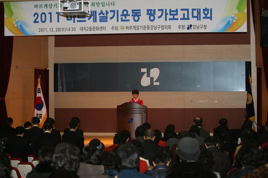 바르게살기운동 강남구협의회 평가보고회 - 1